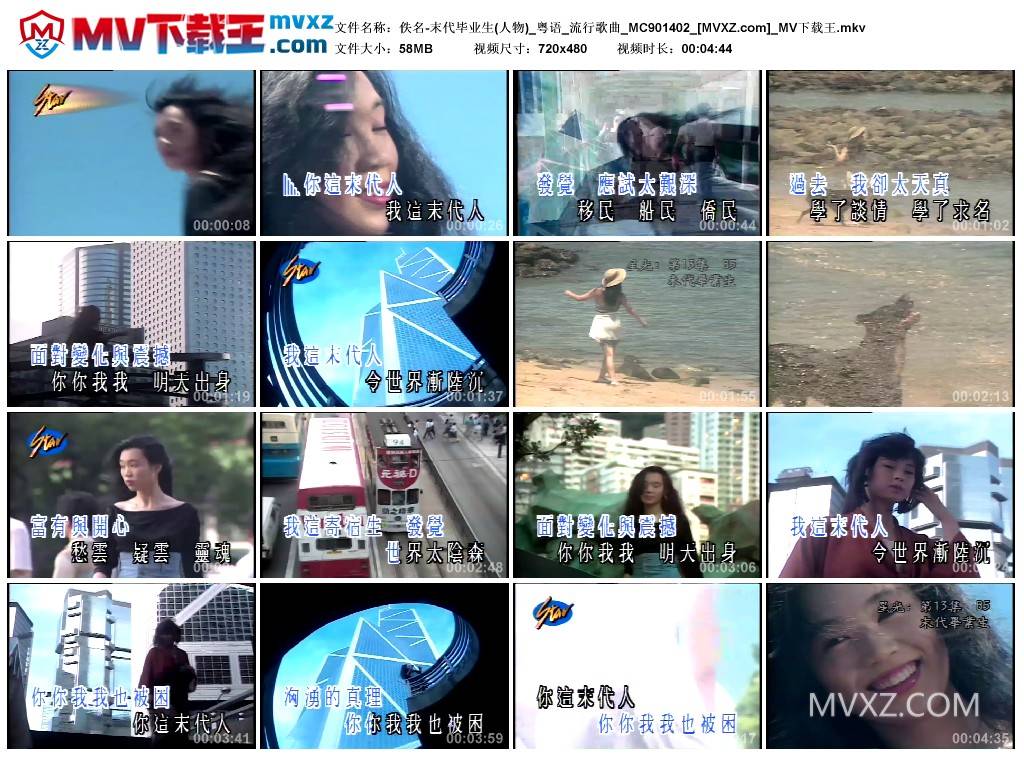 佚名-末代毕业生(人物)_粤语_流行歌曲_MC901402